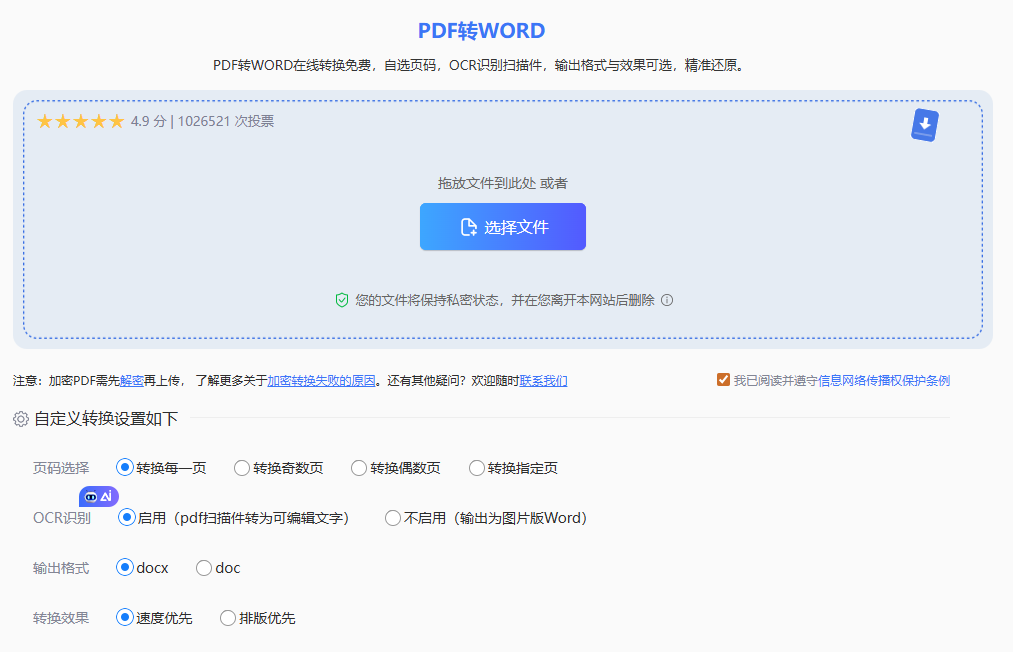 专业在线转换平台(极速处理·文件自动清理)步骤二