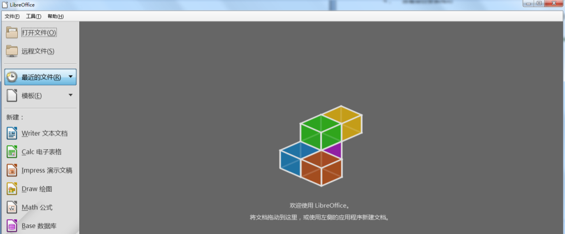 使用LibreOffice开源软件(完全免费无限制)步骤二