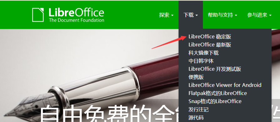 使用LibreOffice开源软件(完全免费无限制)步骤一