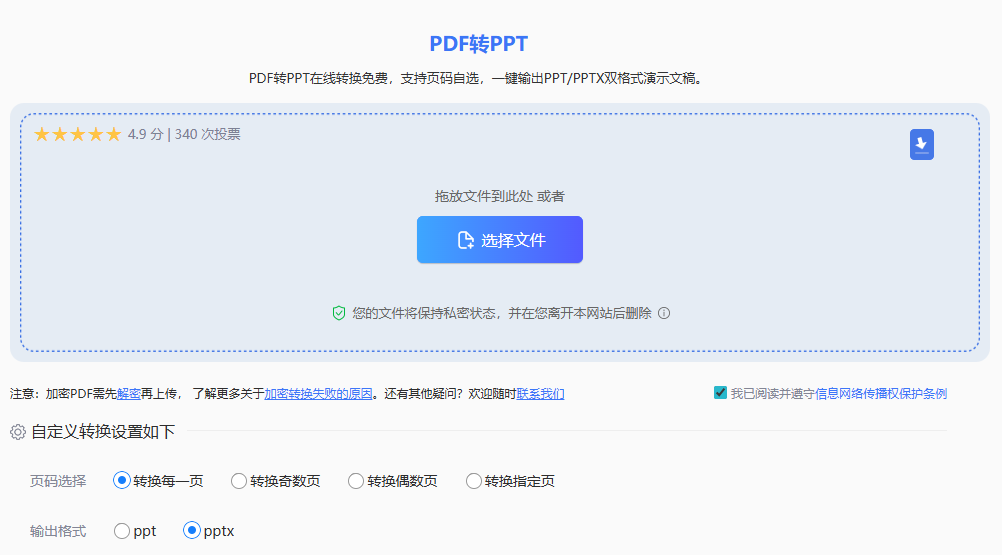 使用转转大师在线转换(国内访问友好)步骤二
