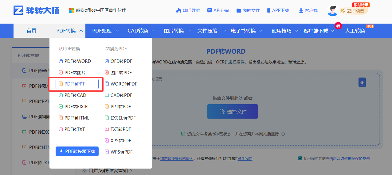 使用转转大师在线转换(国内访问友好)步骤一