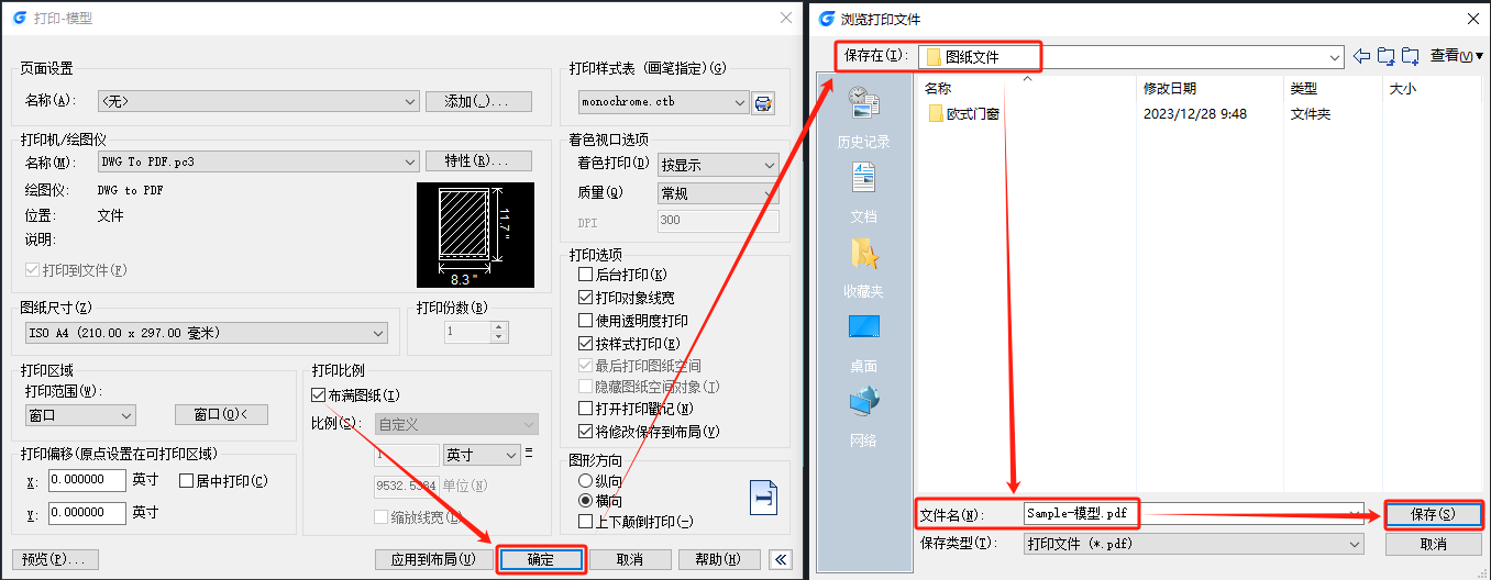 CAD内置打印功能转PDF（通用首选）步骤二