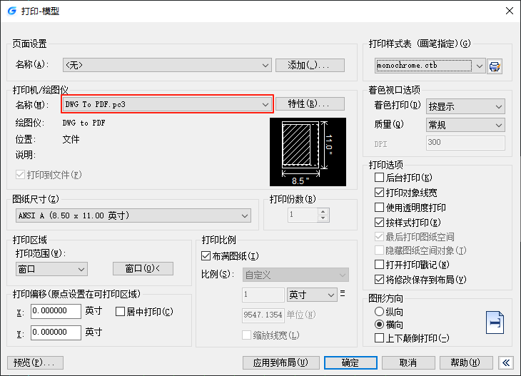 CAD内置打印功能转PDF（通用首选）步骤一
