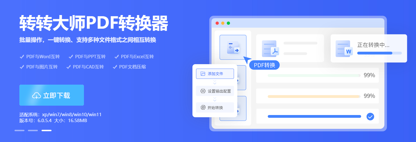 转转大师pdf转换器(专业推荐)步骤一