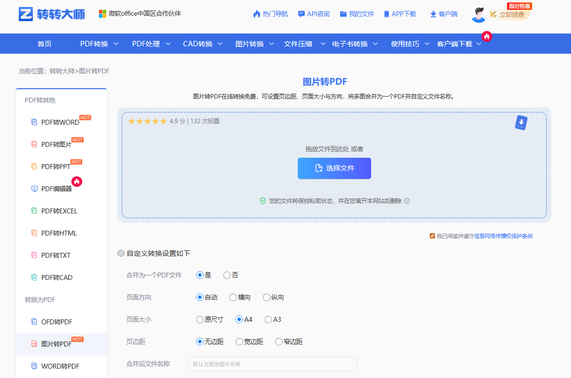 转转大师在线工具(便捷推荐)步骤一