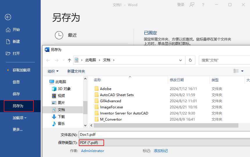 Microsoft Word转换(办公场景首选)步骤二