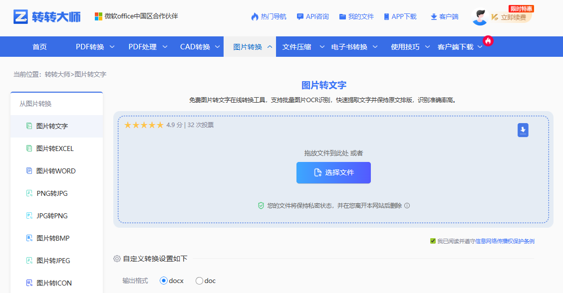 转转大师在线图片转文字（安全便捷首选）步骤一