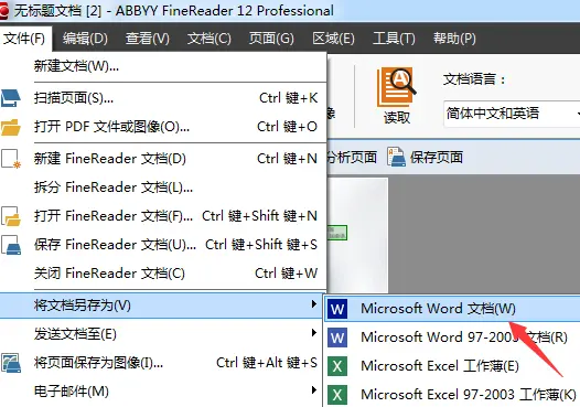 ABBYY FineReader专业OCR（高精度需求）步骤二