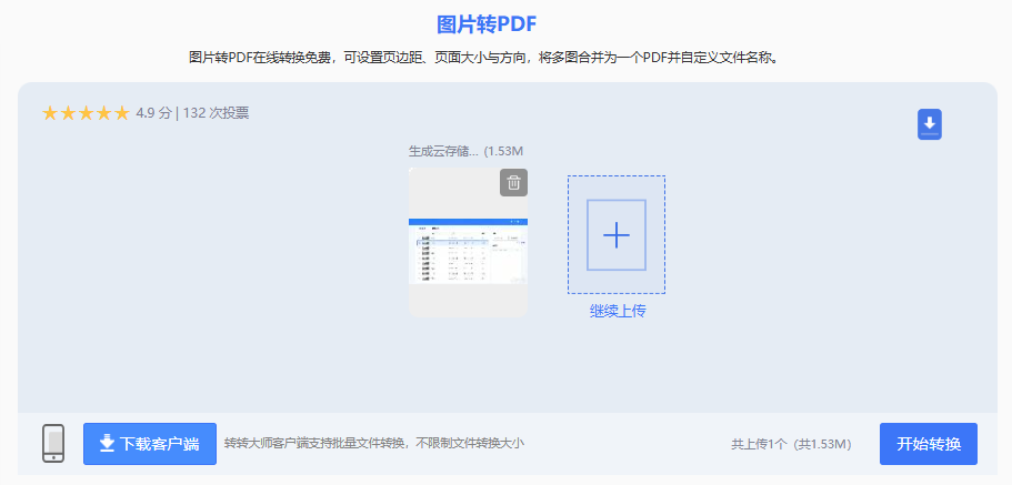 转转大师在线工具(便捷推荐)步骤二