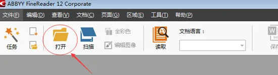 ABBYY FineReader专业OCR（高精度需求）步骤一