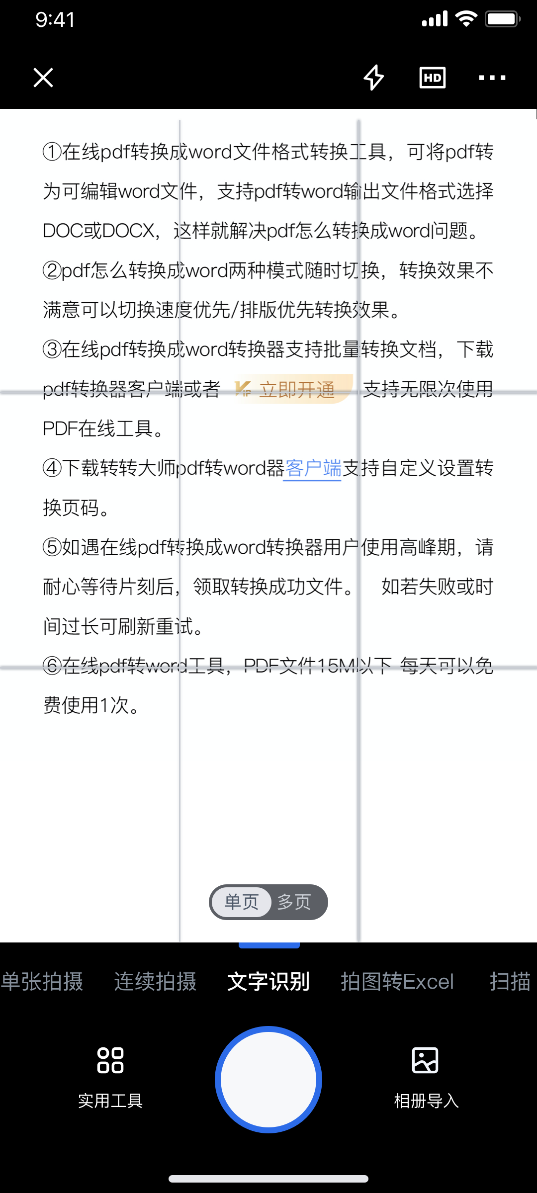 手机APP辅助转换（移动办公场景）