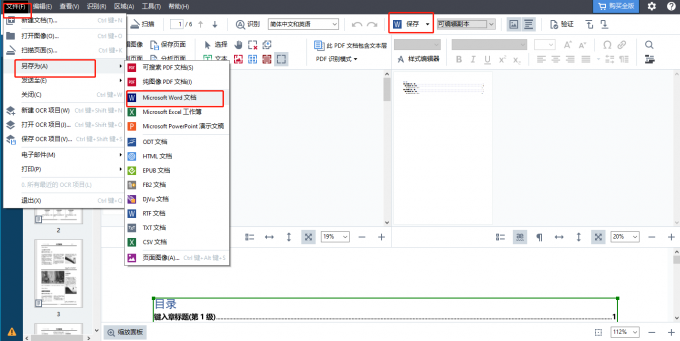 ABBYY FineReader（高精度批量处理）步骤四
