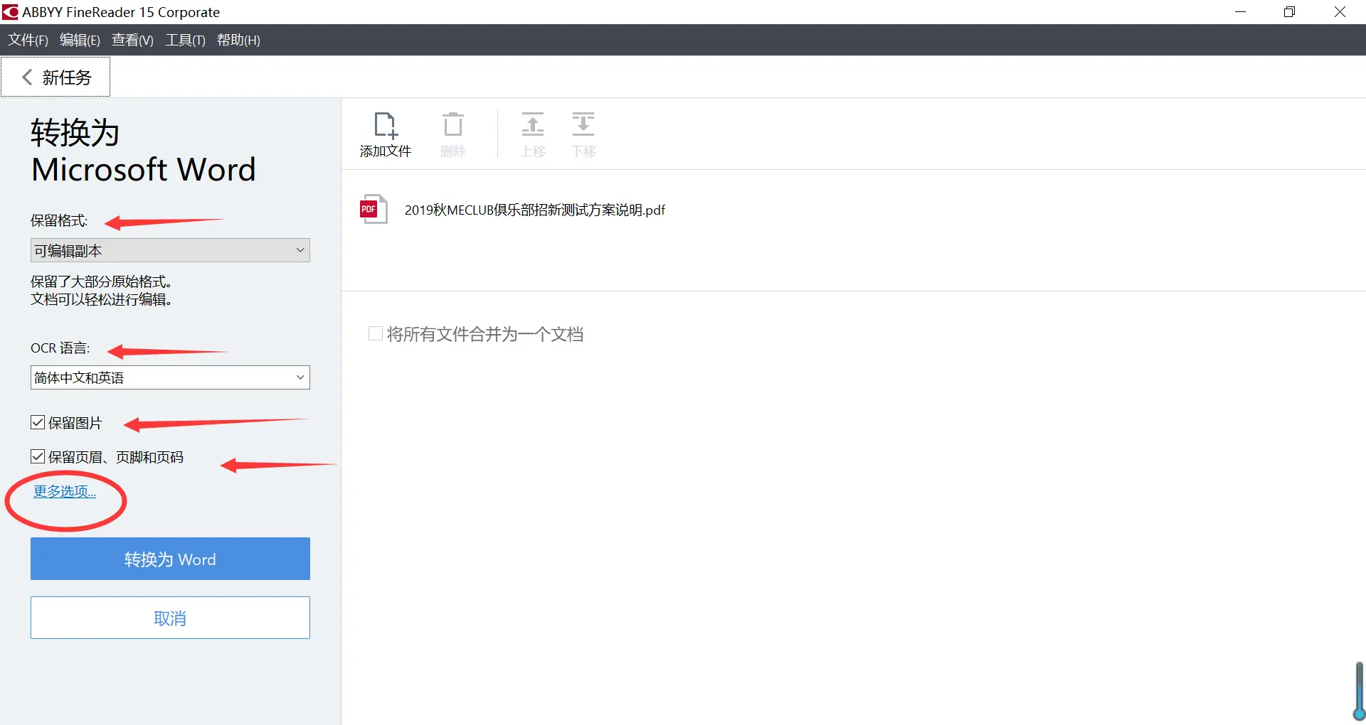 ABBYY FineReader（高精度批量处理）步骤三