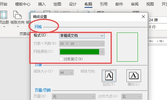 Microsoft Word内置功能（办公场景）步骤二
