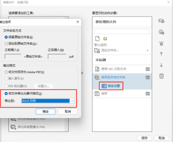 Adobe Acrobat Pro（专业首选）步骤三