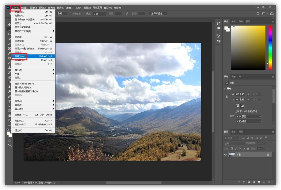 Photoshop软件步骤一
