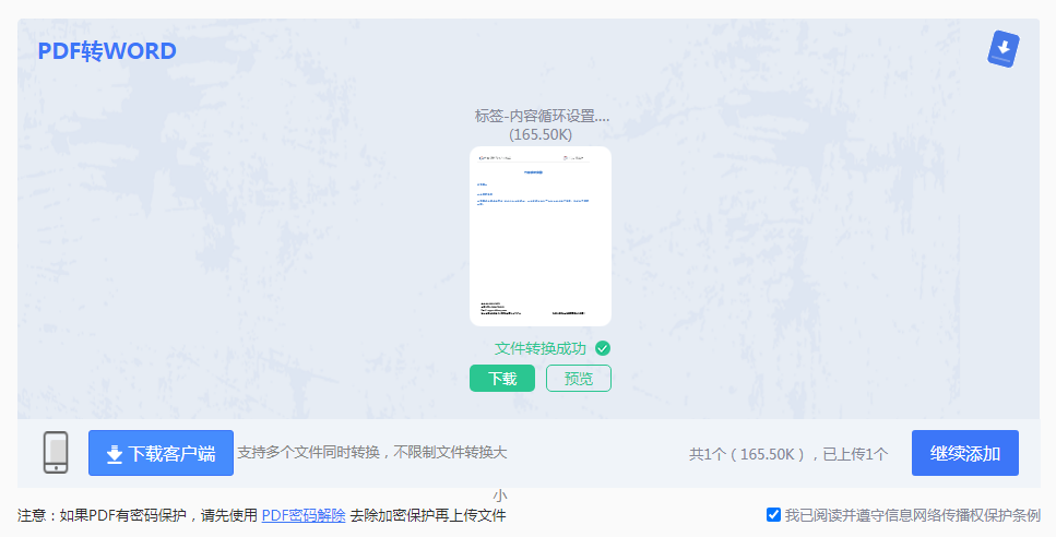 转转大师PDF转换器（安全在线首选）步骤三