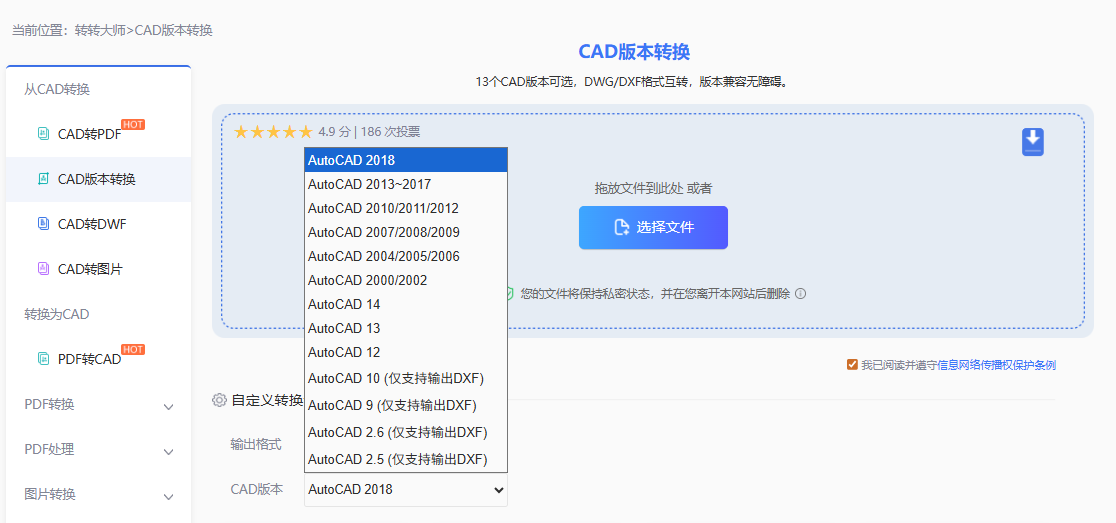 转转大师CAD转换器（安全在线首选）步骤二