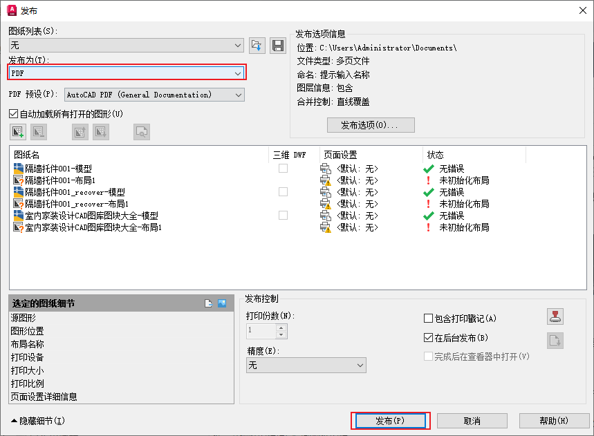 发布功能（批量转换首选）步骤二