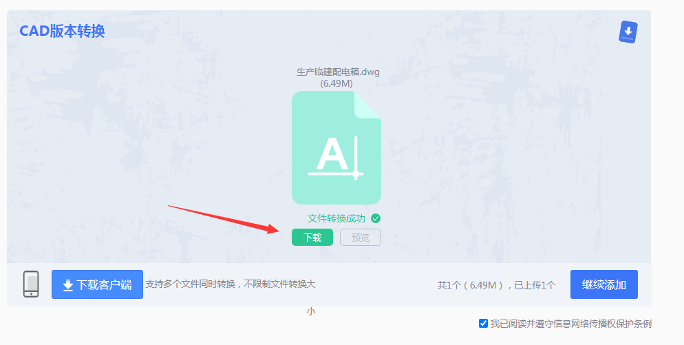 转转大师在线CAD转换器(仅限非敏感图纸)步骤三