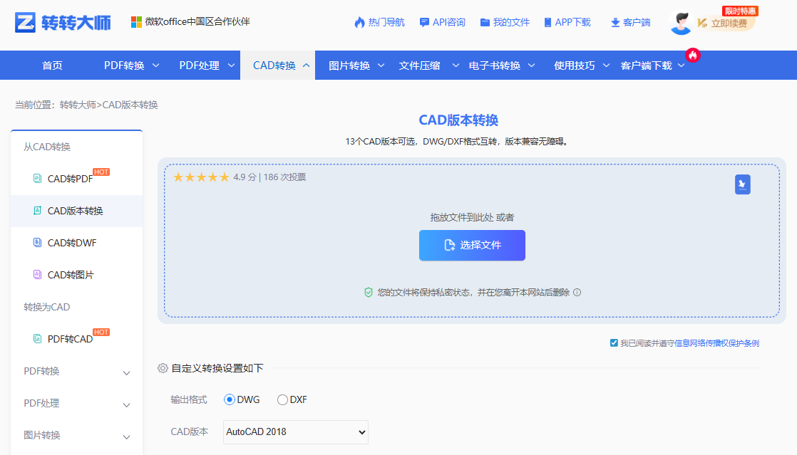 转转大师在线CAD转换器(仅限非敏感图纸)步骤一