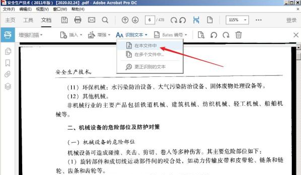 Adobe Acrobat Pro OCR(专业出版级)步骤二