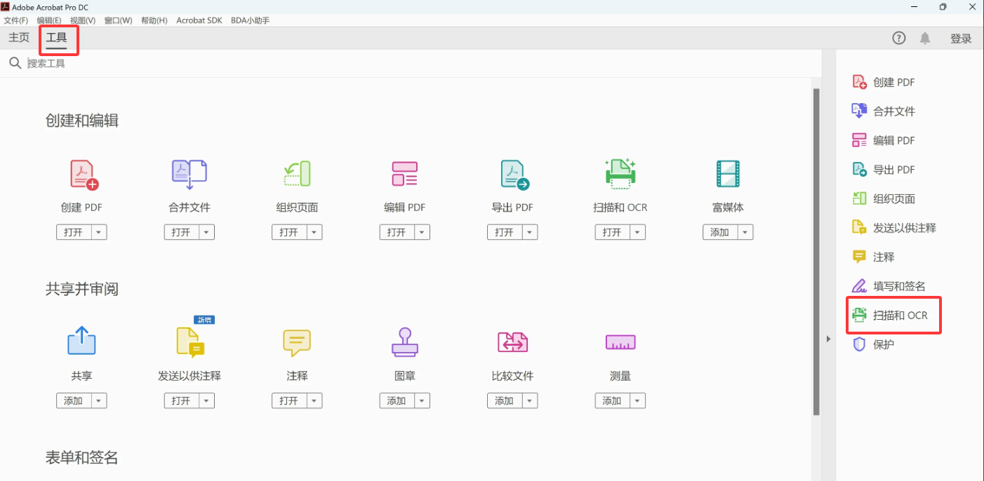 Adobe Acrobat Pro OCR(专业出版级)步骤一