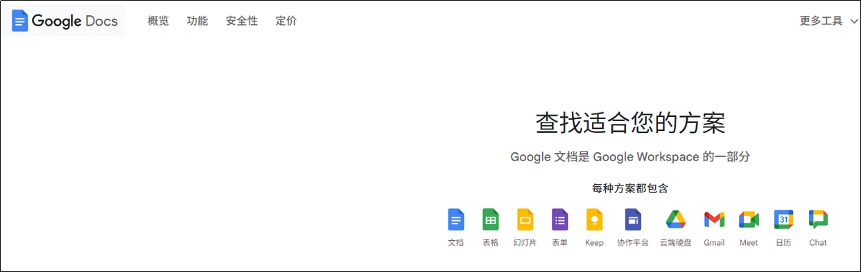 Google Docs免费OCR(谨慎使用)