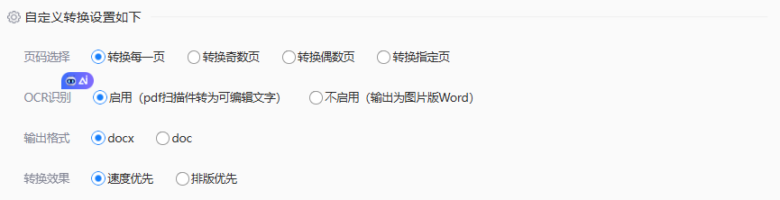 转转大师在线OCR工具(仅限非敏感文件)步骤二