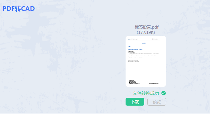 转转大师在线OCR工具(仅限非敏感文件)步骤三