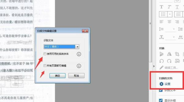 Adobe Acrobat Pro OCR(专业出版级)步骤三
