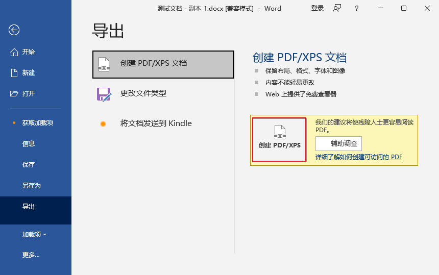 Word内置导出功能（标准推荐）步骤一