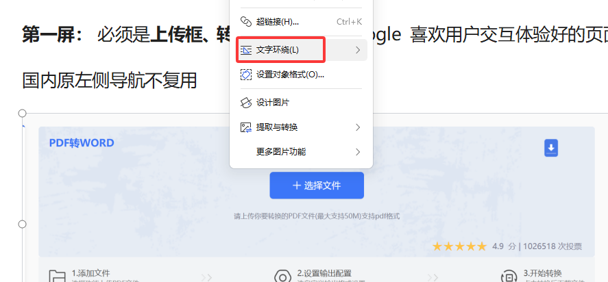 文档预处理修复术（转换前优化）步骤二