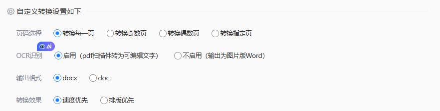 转转大师在线工具(全面兼容首选)步骤二