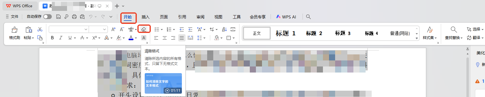 文档预处理修复术（转换前优化）步骤一