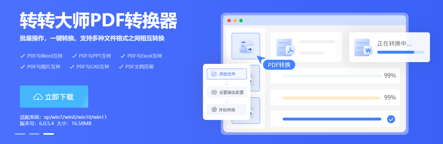 转转大师pdf转换器（专业精准首选）步骤一
