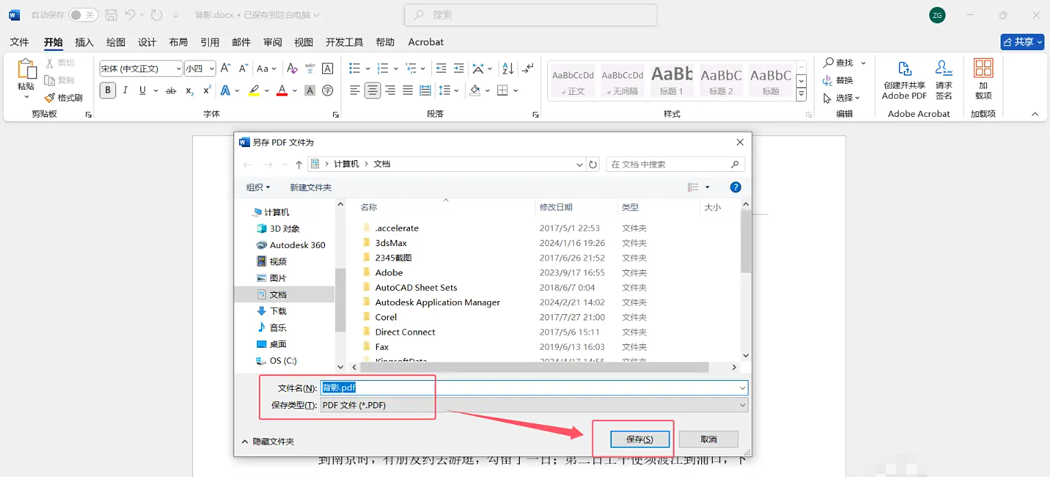 Microsoft Print to PDF（打印虚拟法）步骤三