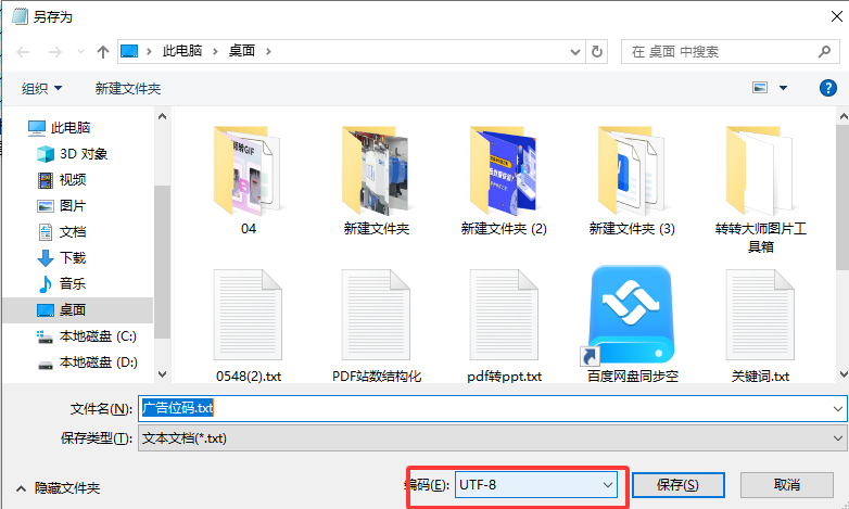 编码转换修复术(根源解决)步骤二