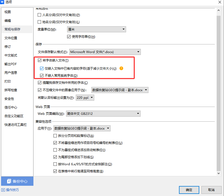 字体嵌入优化法（根源解决）步骤二