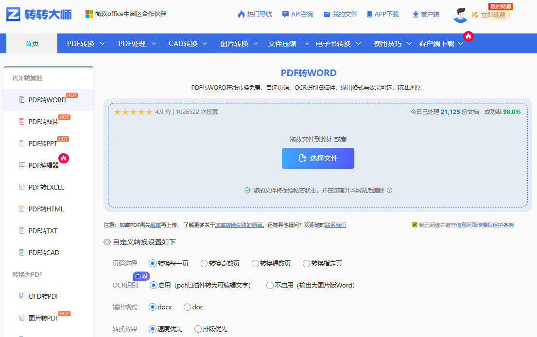 转转大师在线工具(全面兼容首选)步骤一