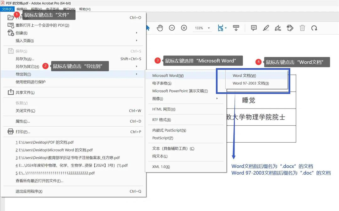 Adobe Acrobat Pro专业导出(高精度需求)步骤二