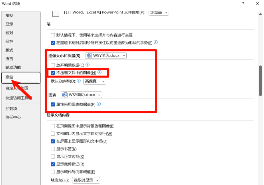 Microsoft Word设置优化（标准推荐）步骤二