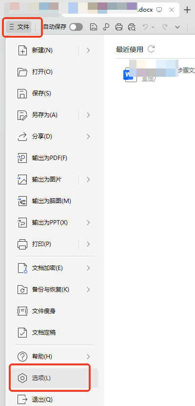 Microsoft Word设置优化（标准推荐）步骤一