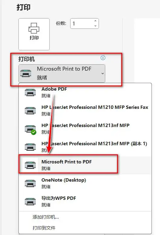 Microsoft Print to PDF（打印虚拟法）步骤二