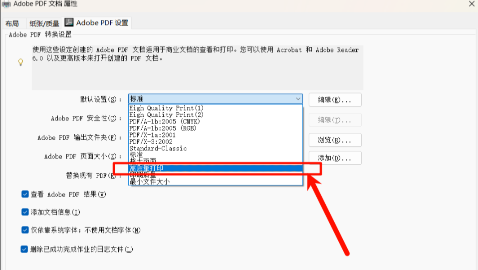 Adobe PDF打印机（专业级输出）步骤二