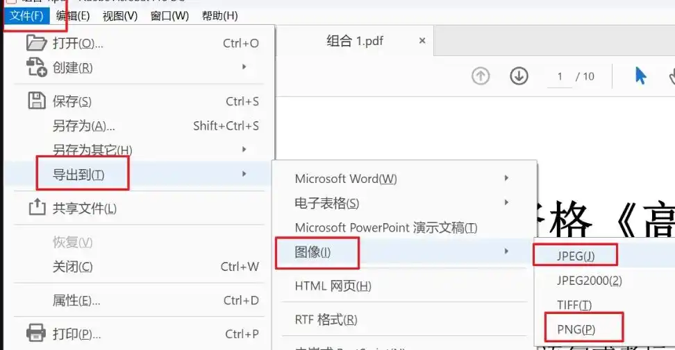 使用Adobe Acrobat Reader（官方工具，画质保障）步骤二