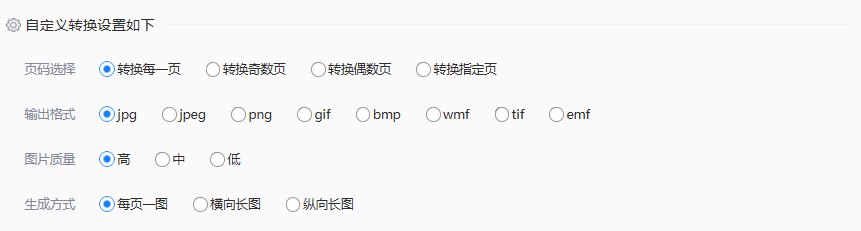 转转大师在线工具（高清输出首选）步骤三