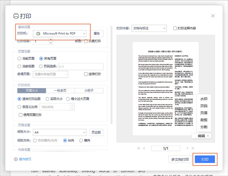 Microsoft Print to PDF（打印虚拟法）步骤二