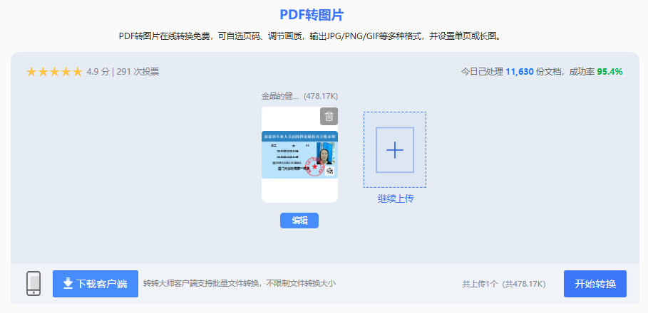 转转大师在线工具（高清输出首选）步骤四