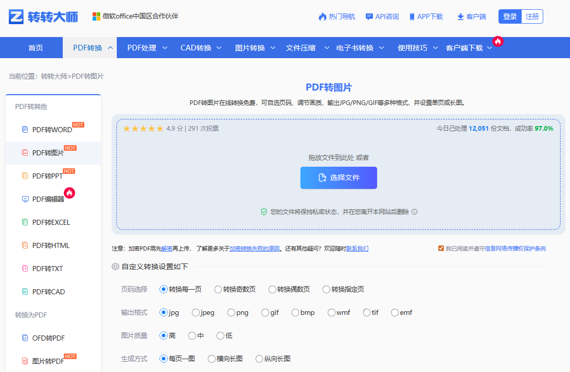 pdf转图片软件免费，不懂的朋友快快收藏起来